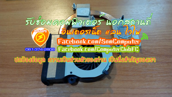 ซ่อมคอมพิวเตอร์โน๊คบุค